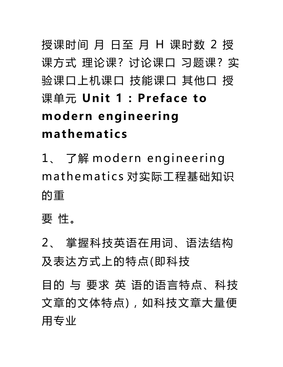 电子与通信专业英语教案_第1页