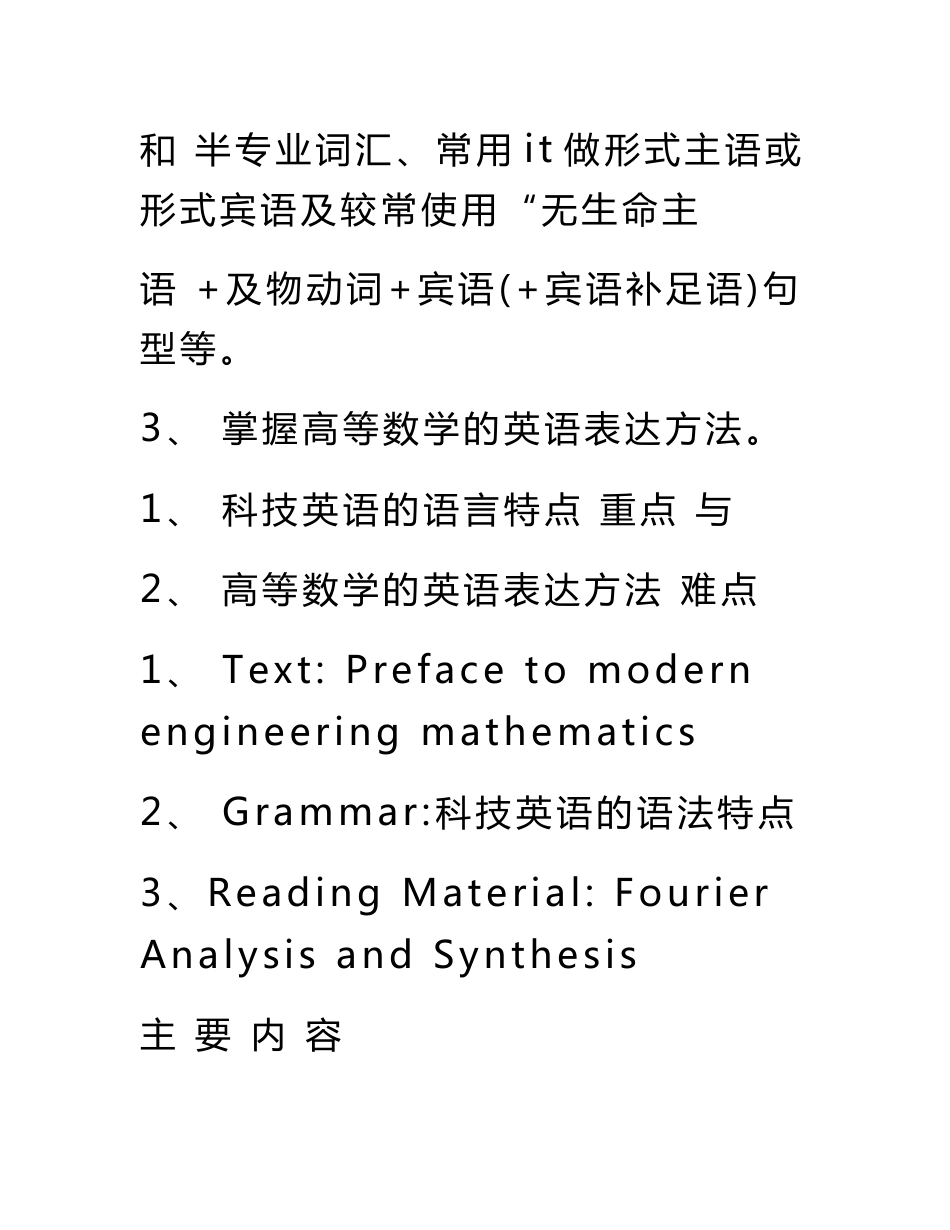 电子与通信专业英语教案_第2页