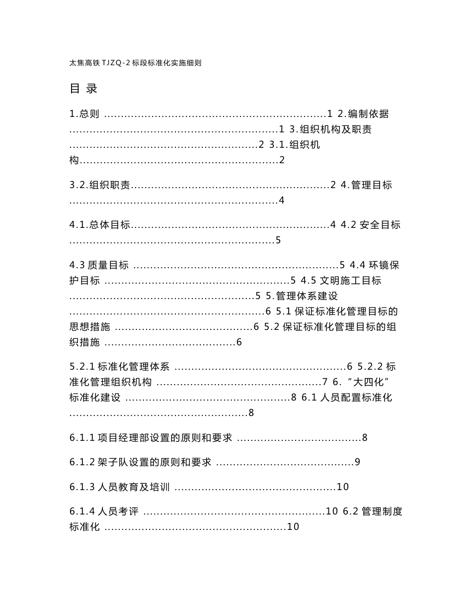 标准化实施方案_第1页