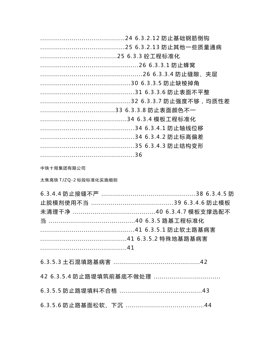 标准化实施方案_第3页