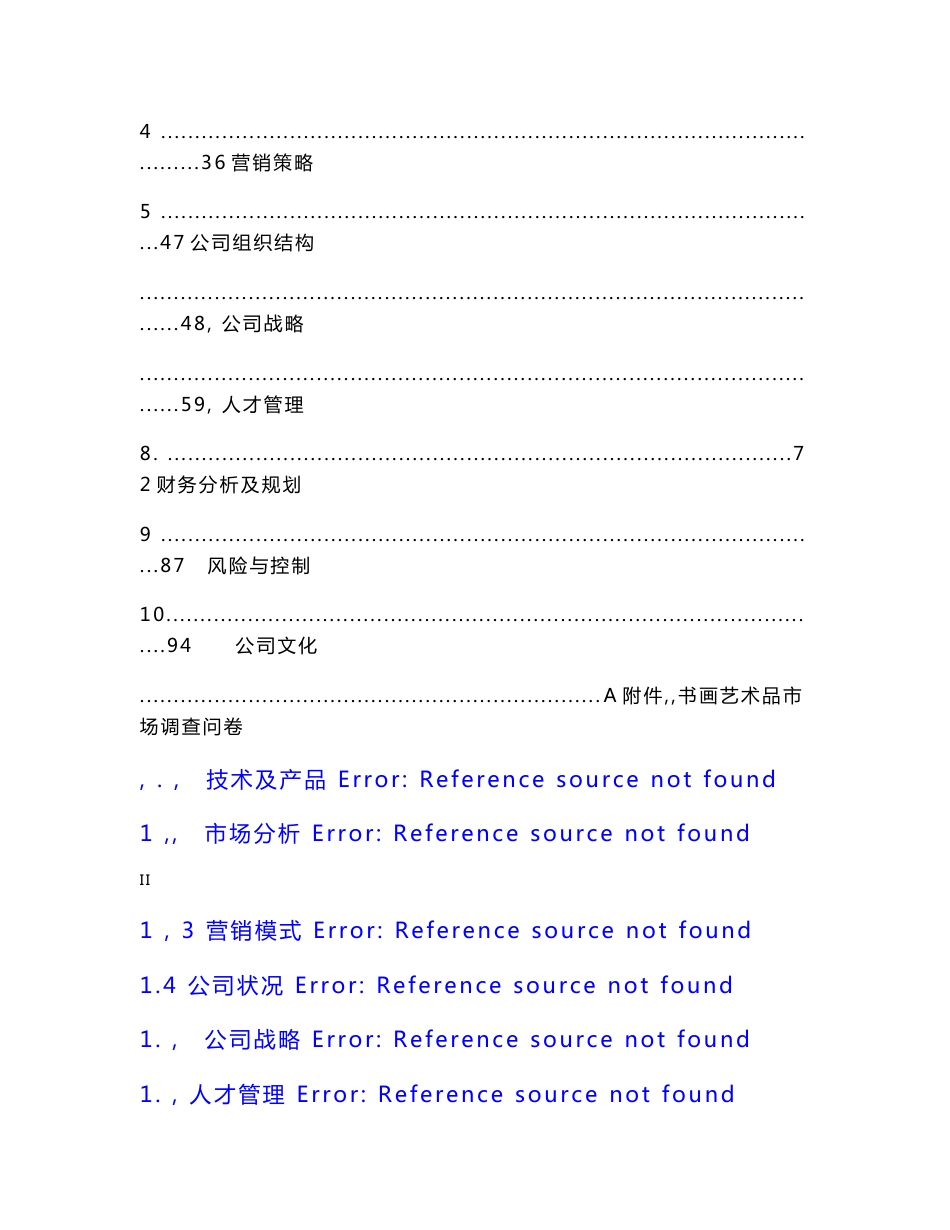 书画艺术品电子商务系统项目计划书_第3页