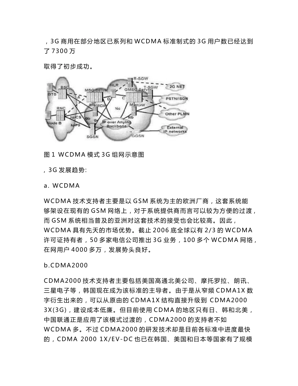 无线通信技术发展综述_第3页