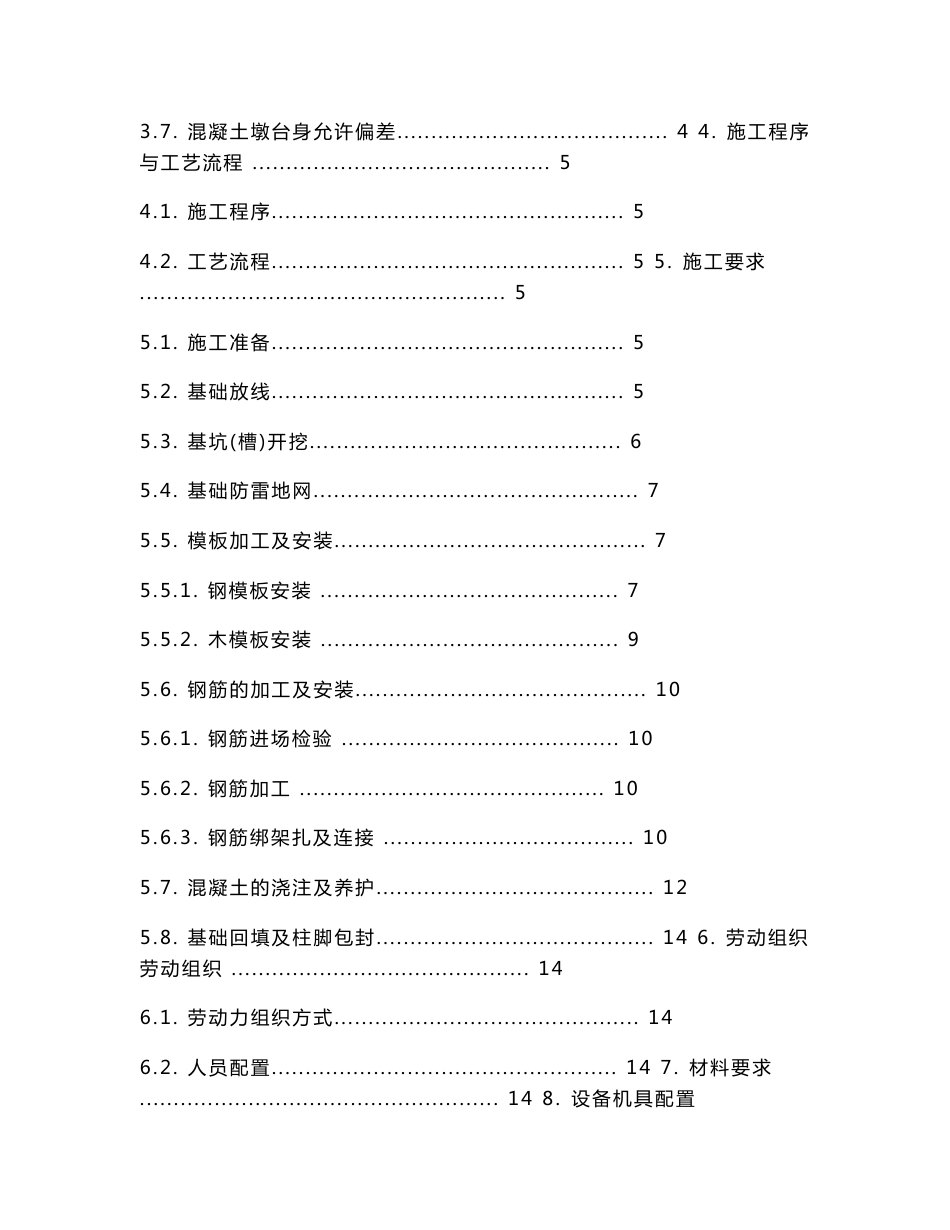 2铁塔基础施工作业指导书_第2页