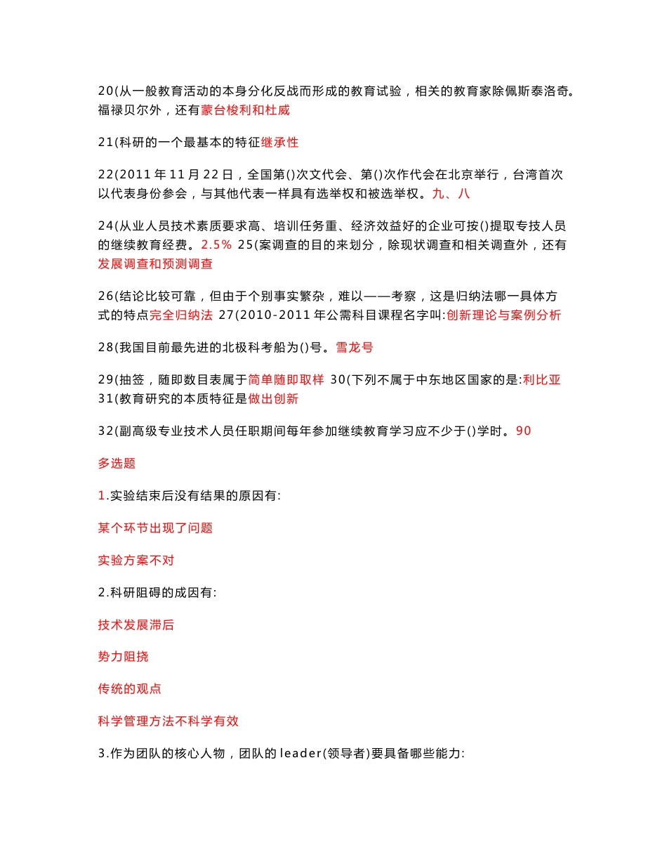 2011-2012年重庆公需科目考试 科学素养和科研方法_第2页