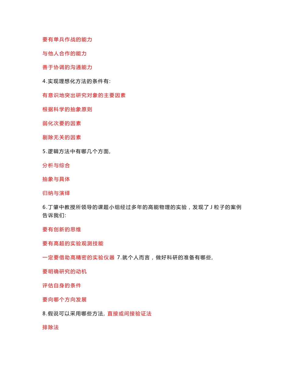 2011-2012年重庆公需科目考试 科学素养和科研方法_第3页