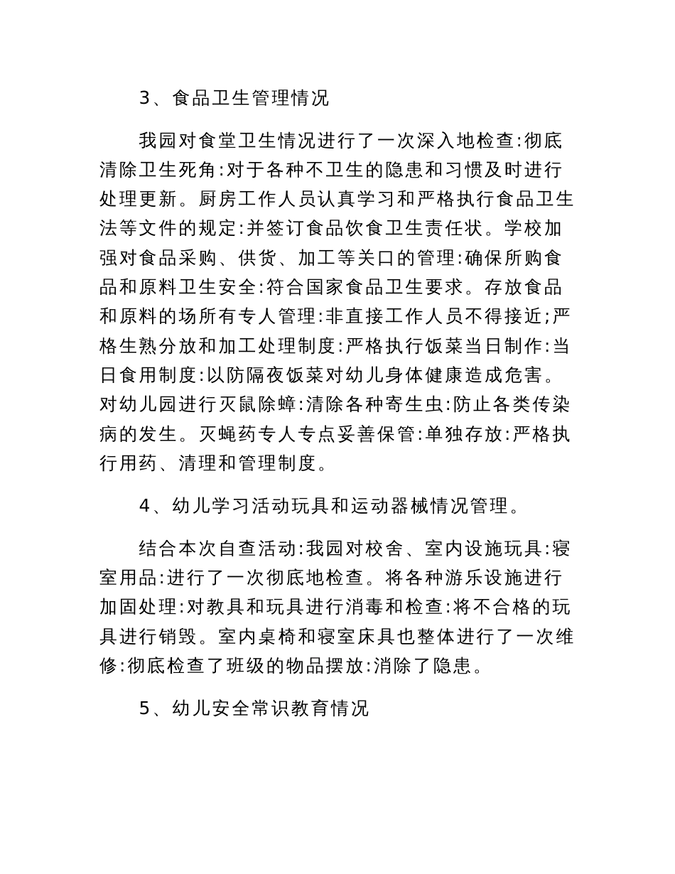 2023年农产品质量安全自查报告_第3页