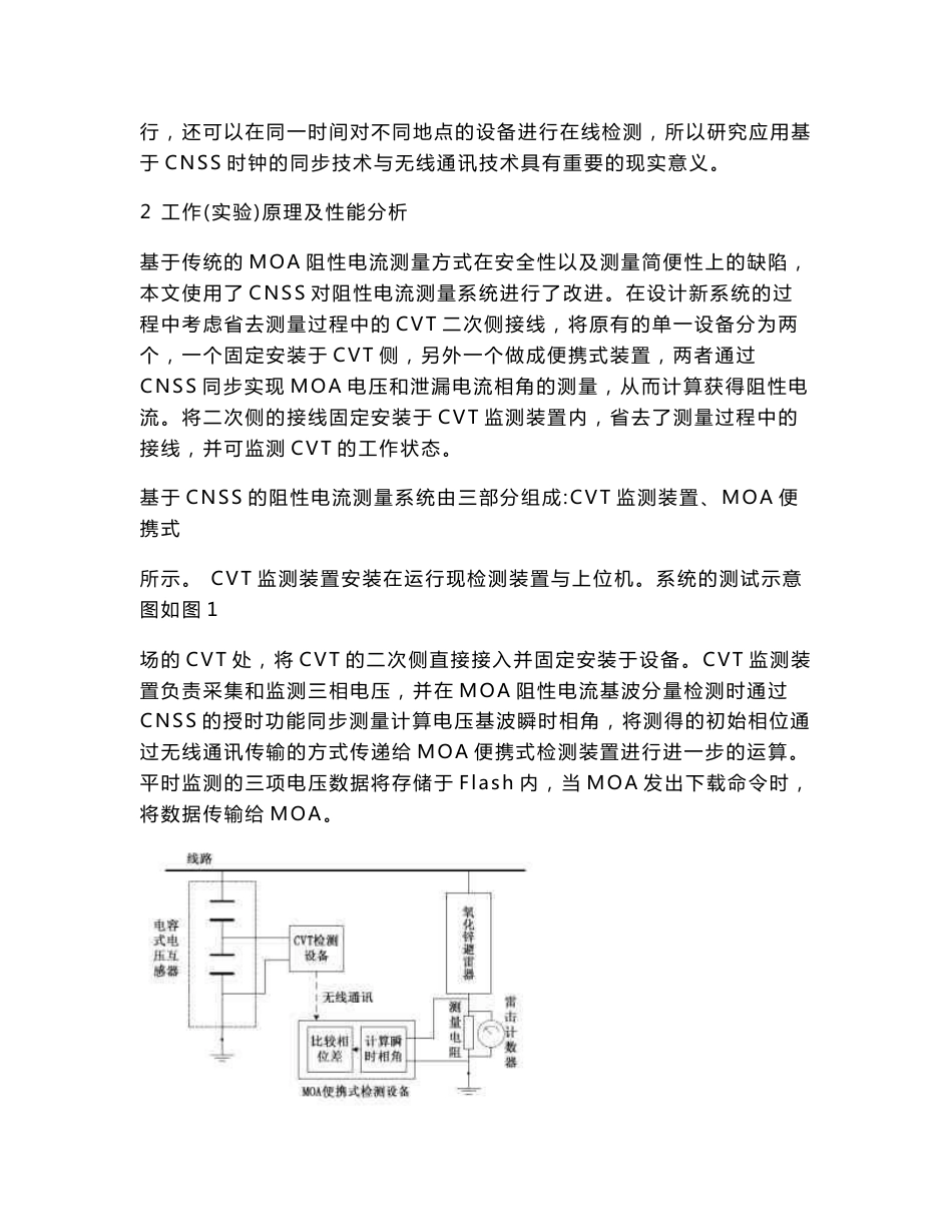 基于北斗导航系统的运钞车监控管理系统设计 - 全国青少年科技创新 ..._第3页