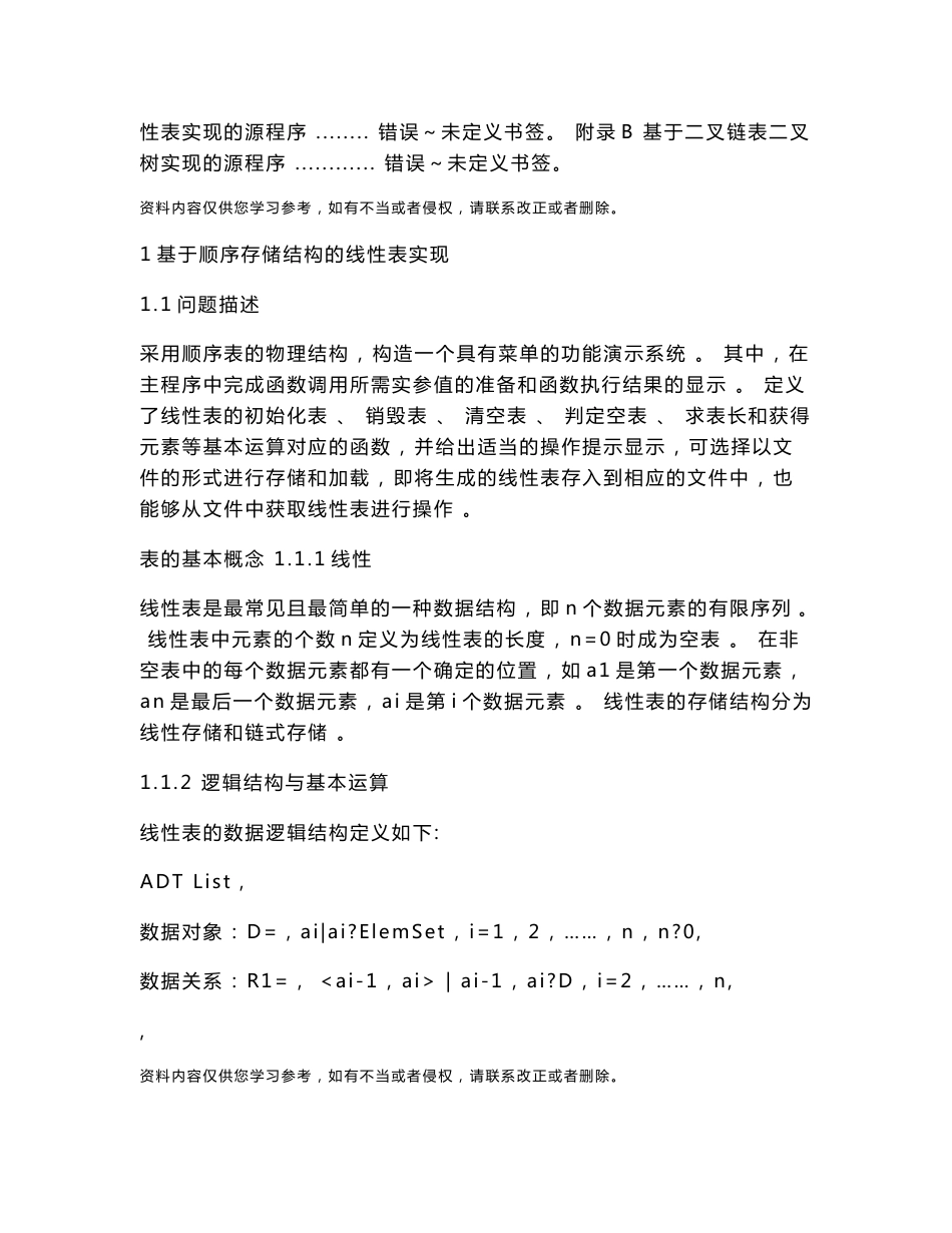 华中科技大学数据结构实验报告_第2页