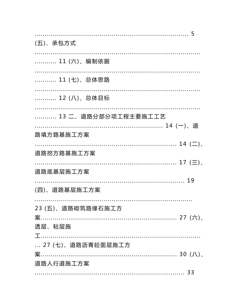 重庆两路寸滩保税港区空港综合配套区基础设施项目—纵二线道路工程施工方案_第3页