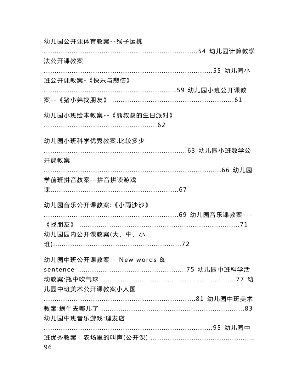 幼儿园公开课教案【大、中、小班合集，请珍藏】1_第2页