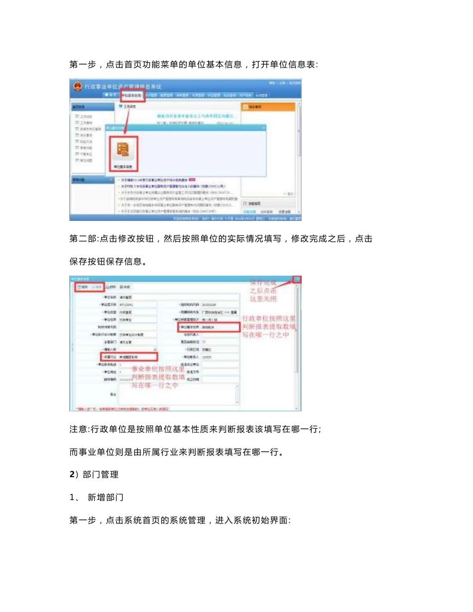 [教学设计]行政事业单位固定资产管理信息系统操作手册2015版_第2页