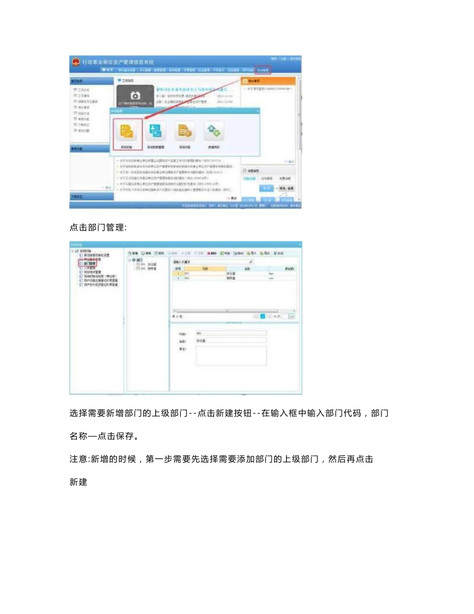 [教学设计]行政事业单位固定资产管理信息系统操作手册2015版_第3页