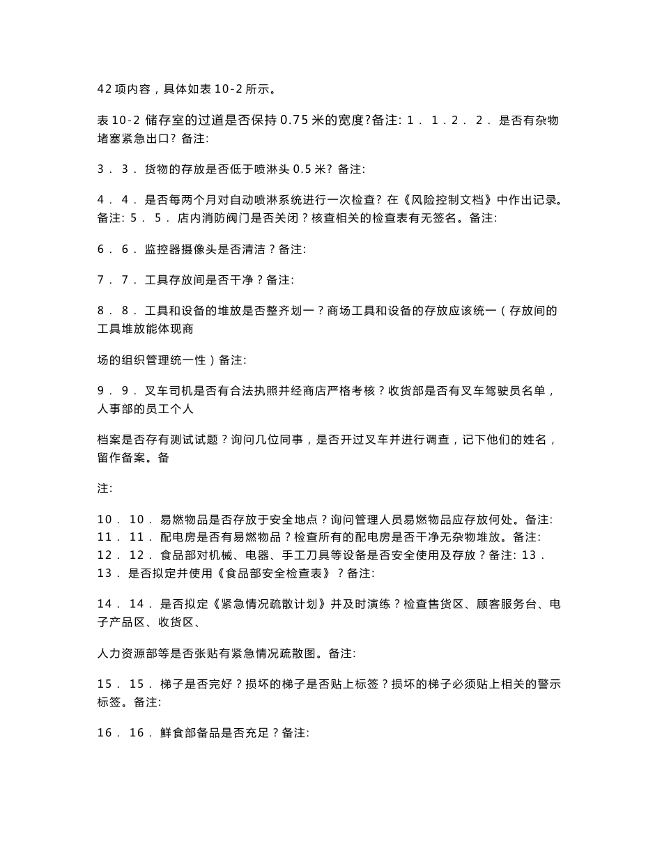 商品部营运手册_第3页