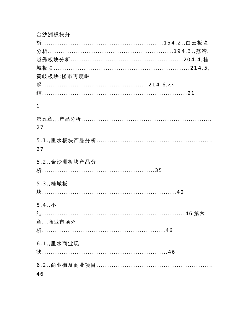 2010年佛山里水房地产市场调研报告_第2页