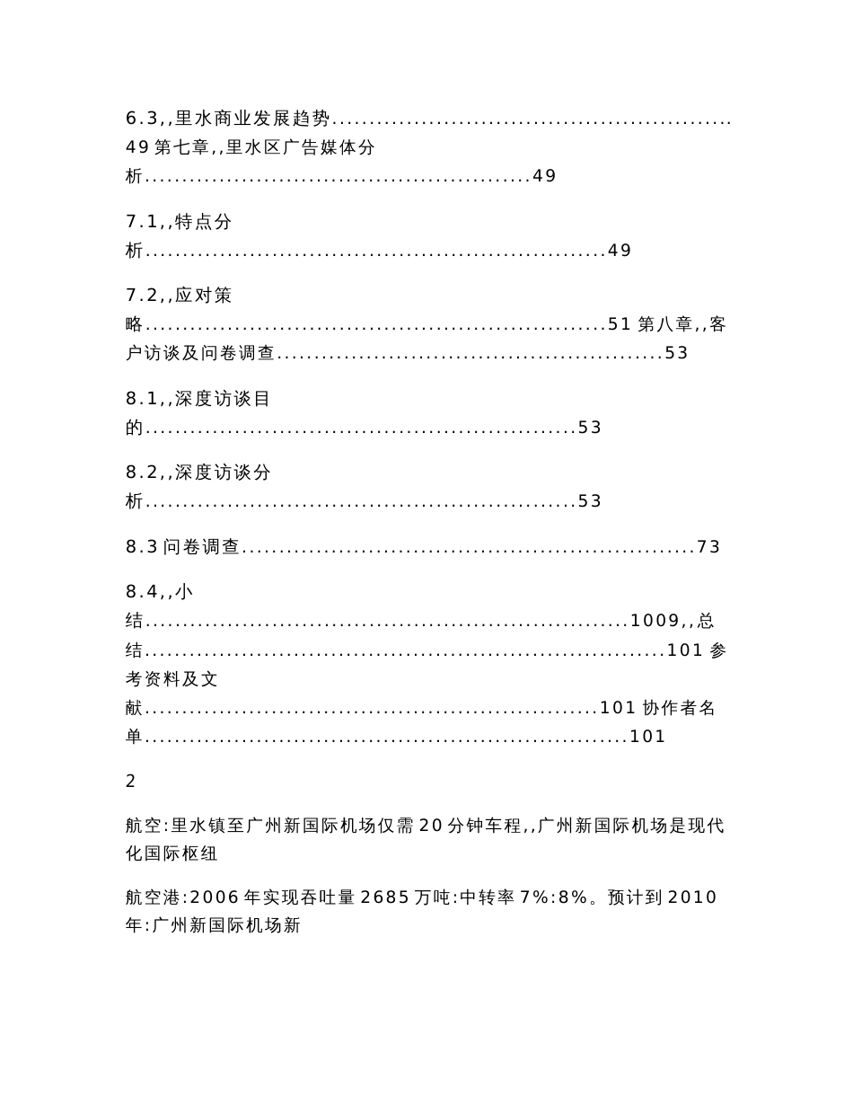 2010年佛山里水房地产市场调研报告_第3页