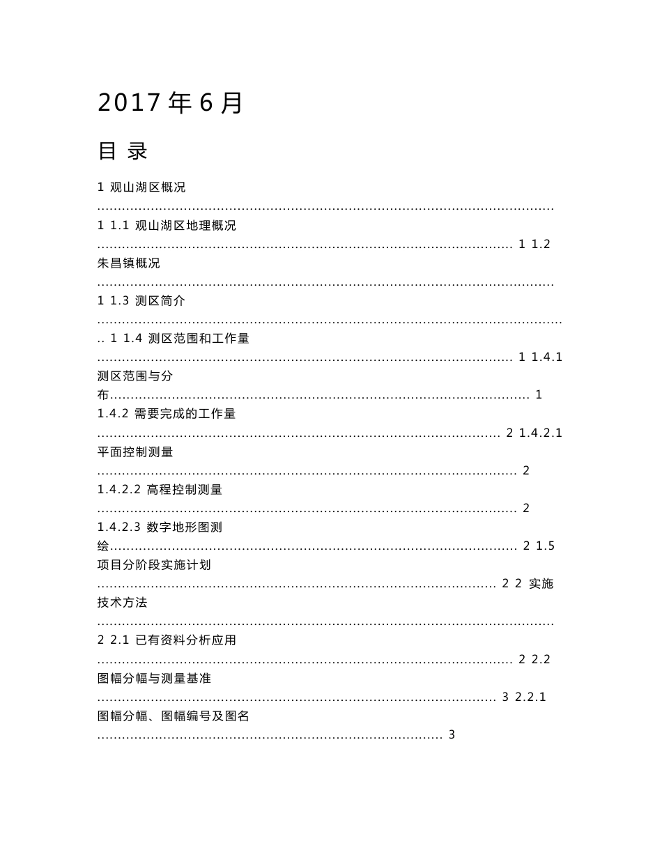 1_500地形图测绘技术设计方案和对策_第2页