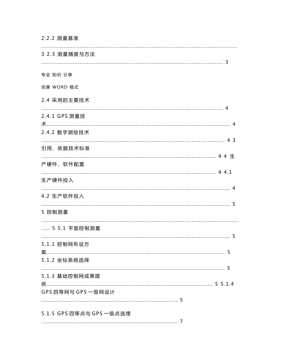 1_500地形图测绘技术设计方案和对策_第3页