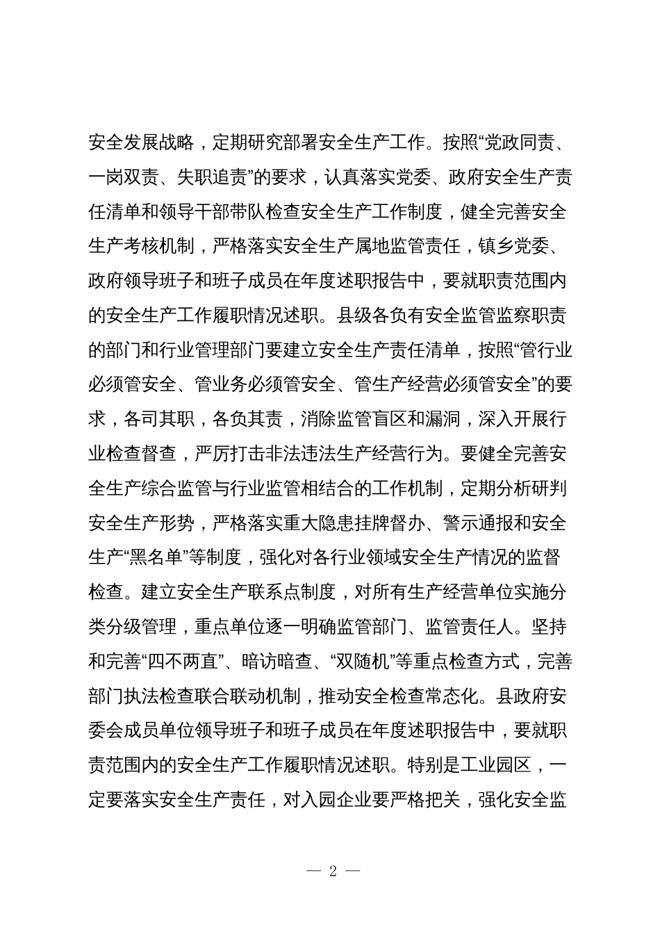 2篇在2024年安全生产工作会议上的讲话2025_第2页