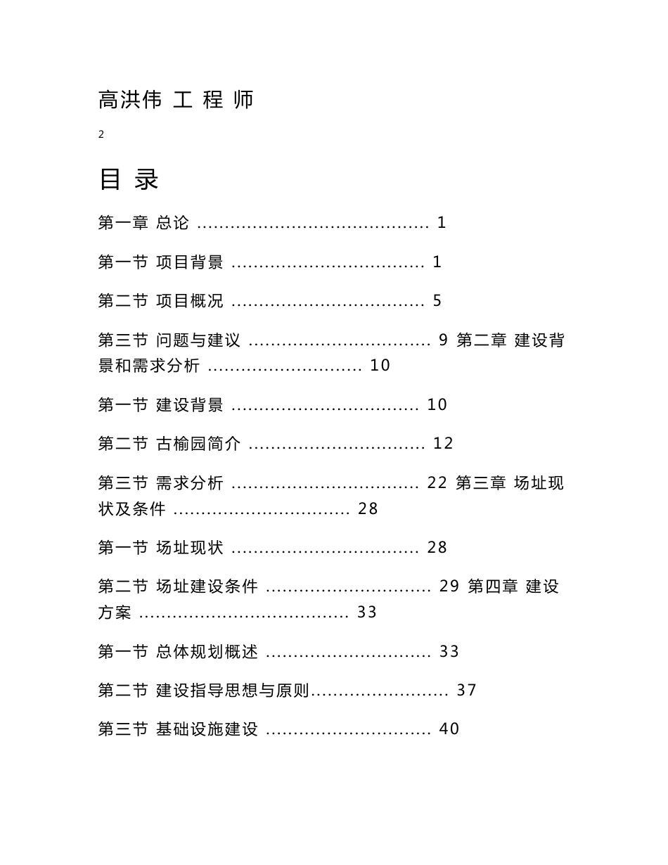 开鲁古榆旅游文化产业园区基础设施建设项目可行性研究报告_第2页