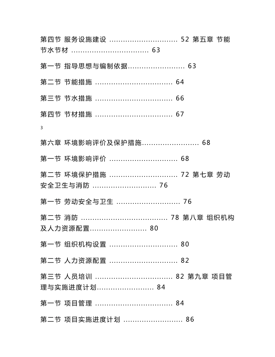 开鲁古榆旅游文化产业园区基础设施建设项目可行性研究报告_第3页