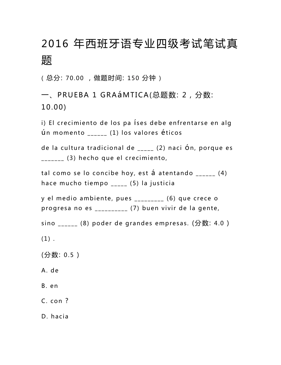 2016年西班牙语专业四级考试笔试真题_第1页