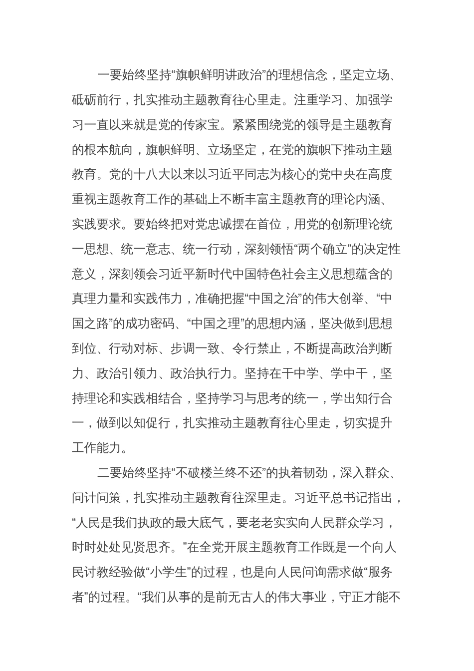 关于学习2023年主题教育的心得体会研讨发言材料_第2页