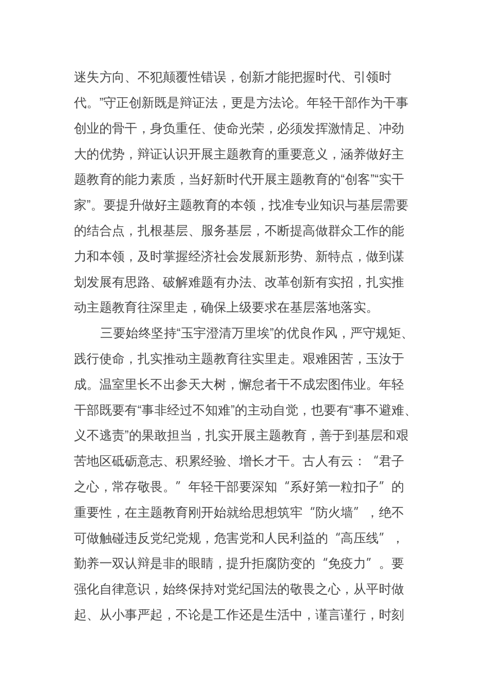 关于学习2023年主题教育的心得体会研讨发言材料_第3页