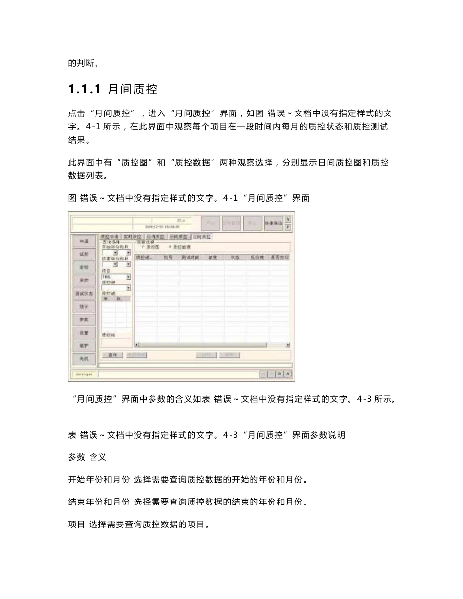 迈瑞BS-400使用说明书(五)_第3页