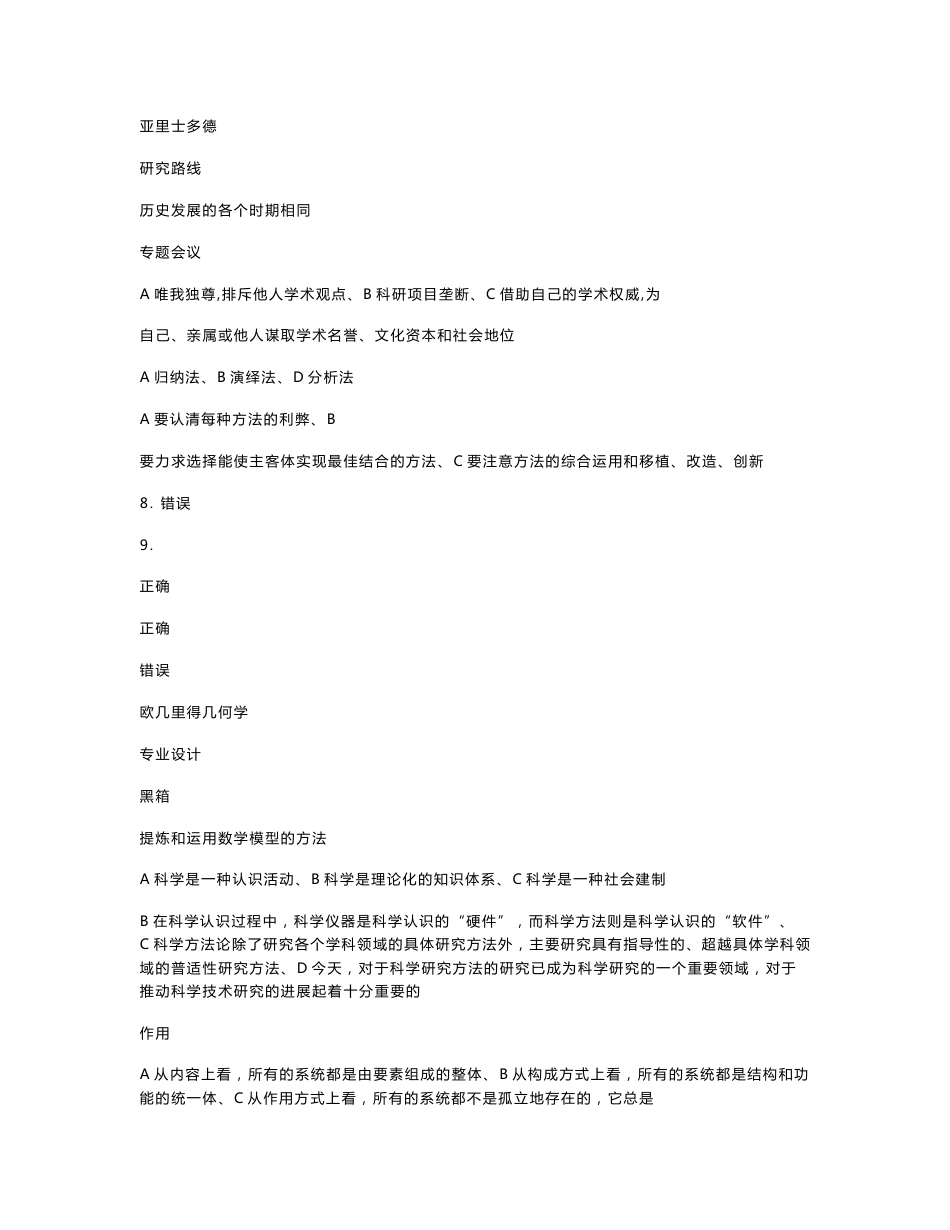 专业技术人员科学素养和科研方法作业答案_第1页