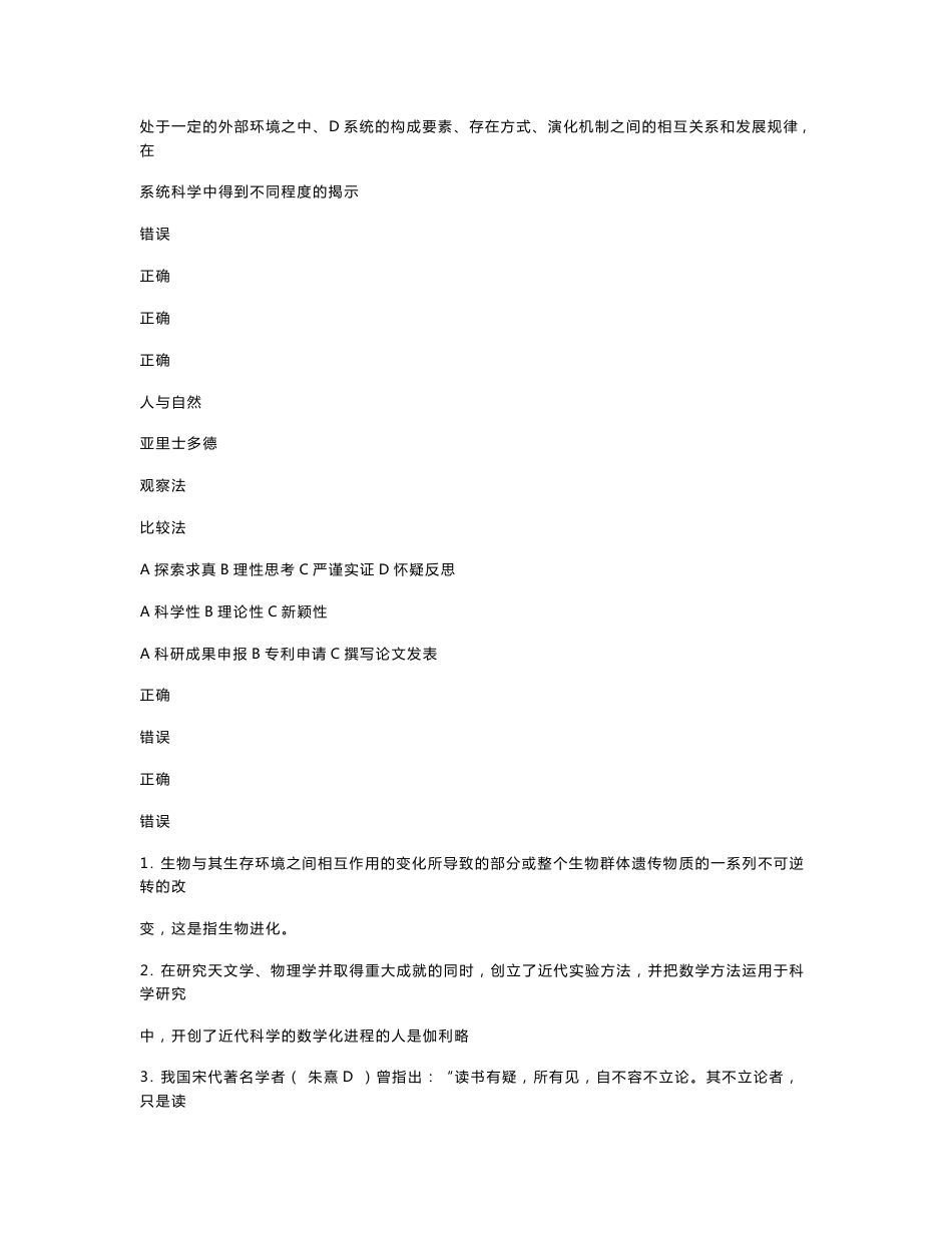 专业技术人员科学素养和科研方法作业答案_第2页