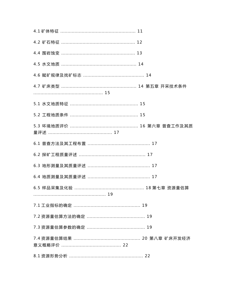 财神岳家坡萤石矿勘查地质报告.doc_第2页