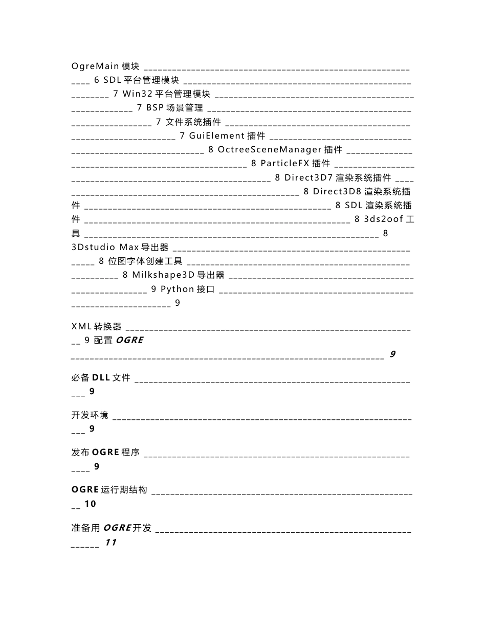 易语言OGRE类模块使用指南V1.0_第2页