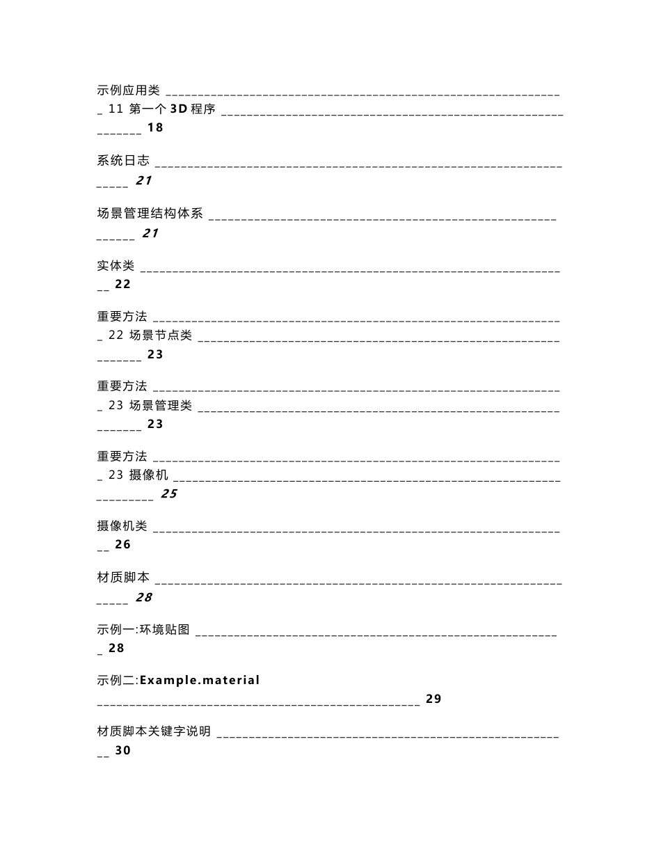 易语言OGRE类模块使用指南V1.0_第3页