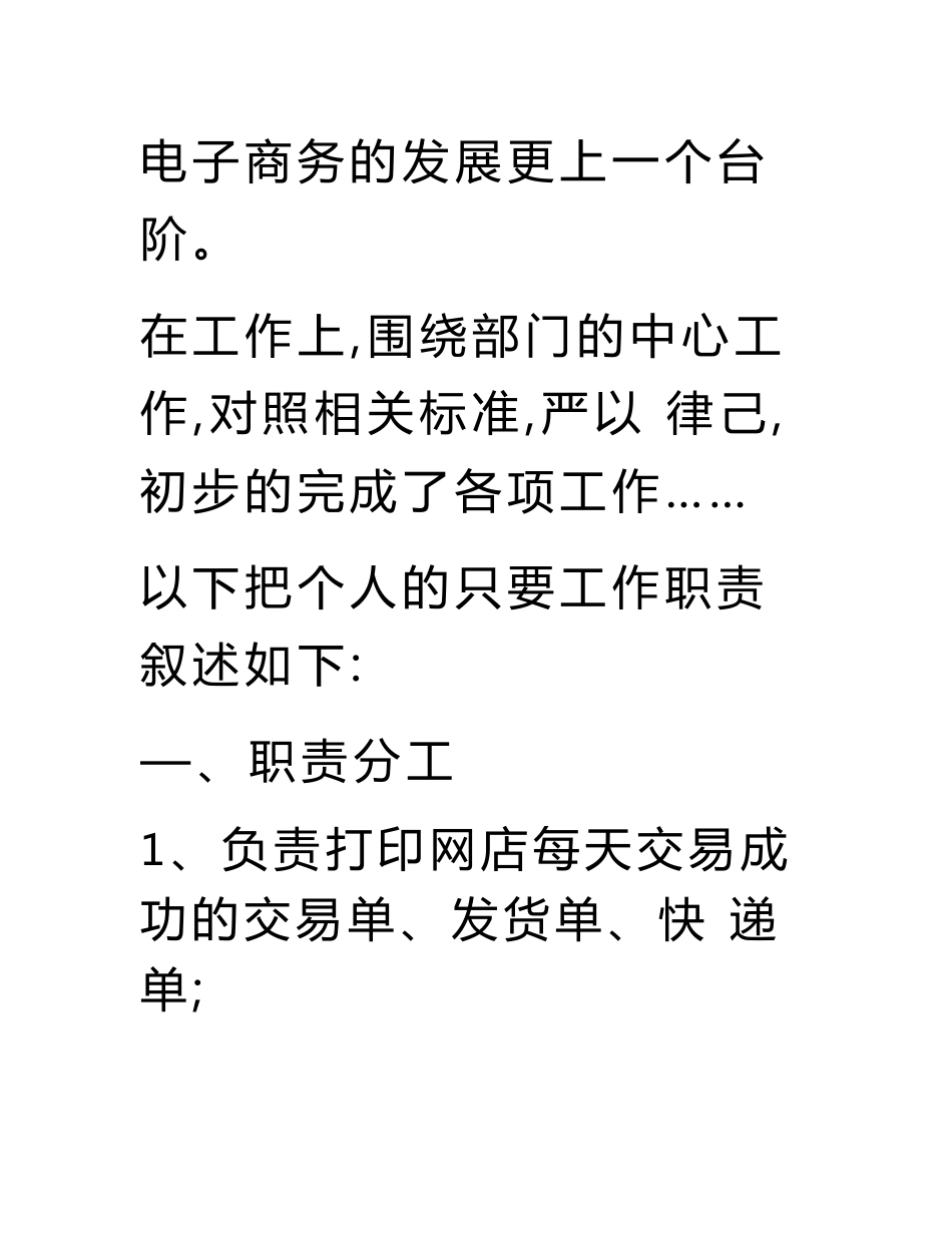 电商运营主管述职报告.doc_第3页