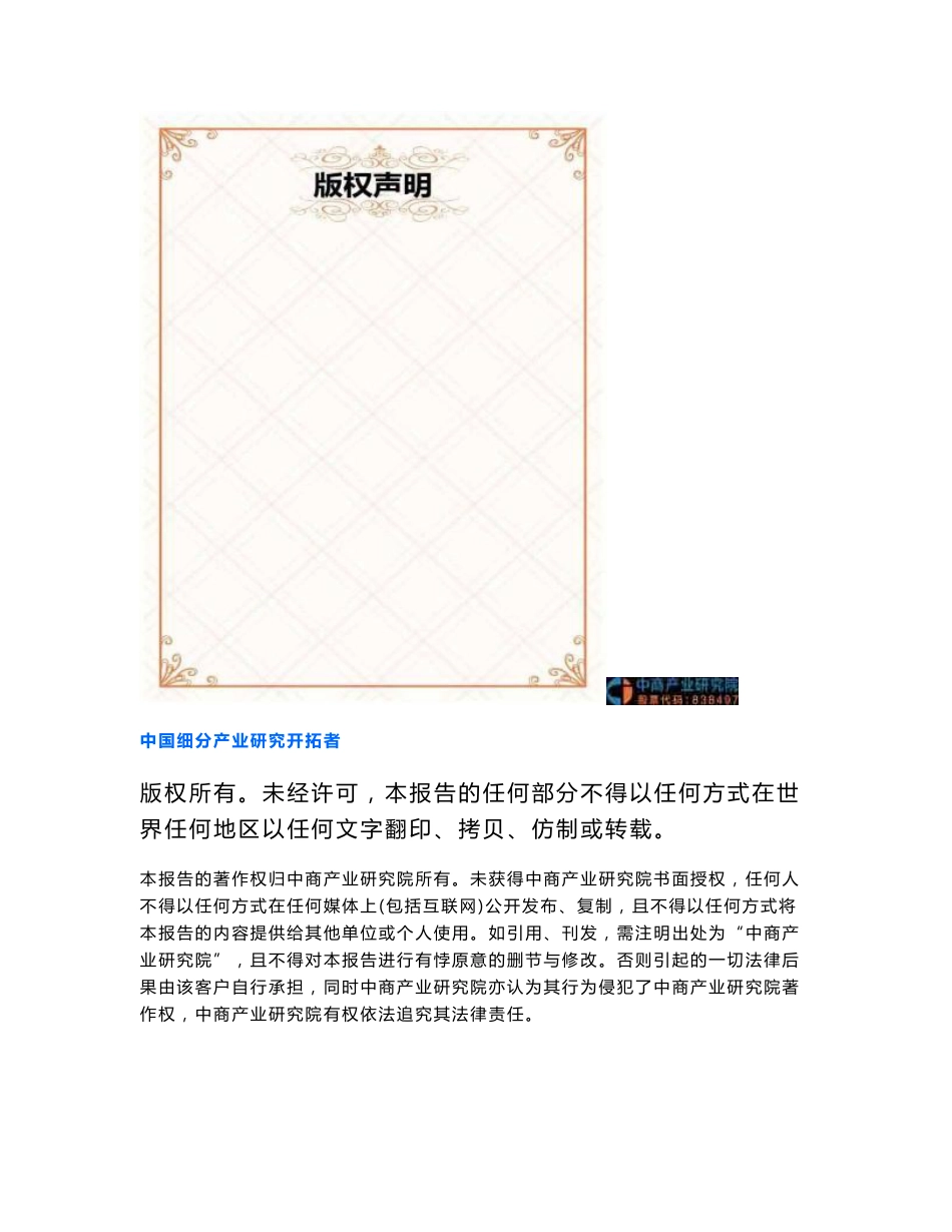 2014-2018年中国电影院线和电影院行业投资前景分析报告_第2页
