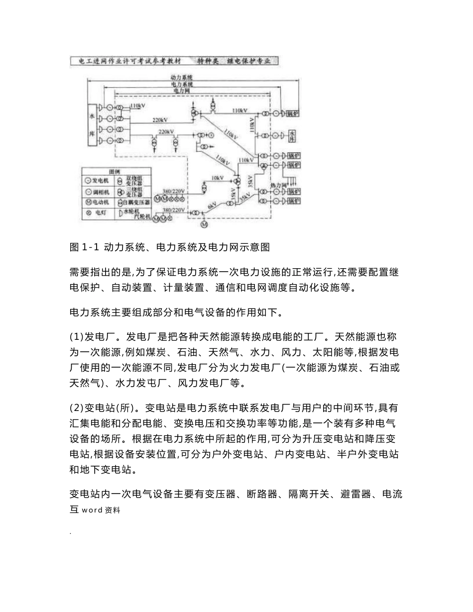 电力系统基础知识培训资料_第2页