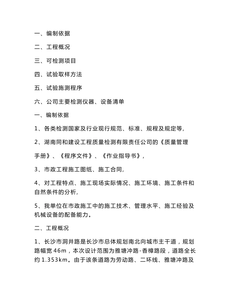 市政道路常规检测方案_第2页