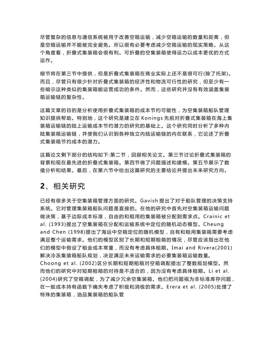 折叠式集装箱对内陆运输的集装箱船队管理成本的影响_第2页