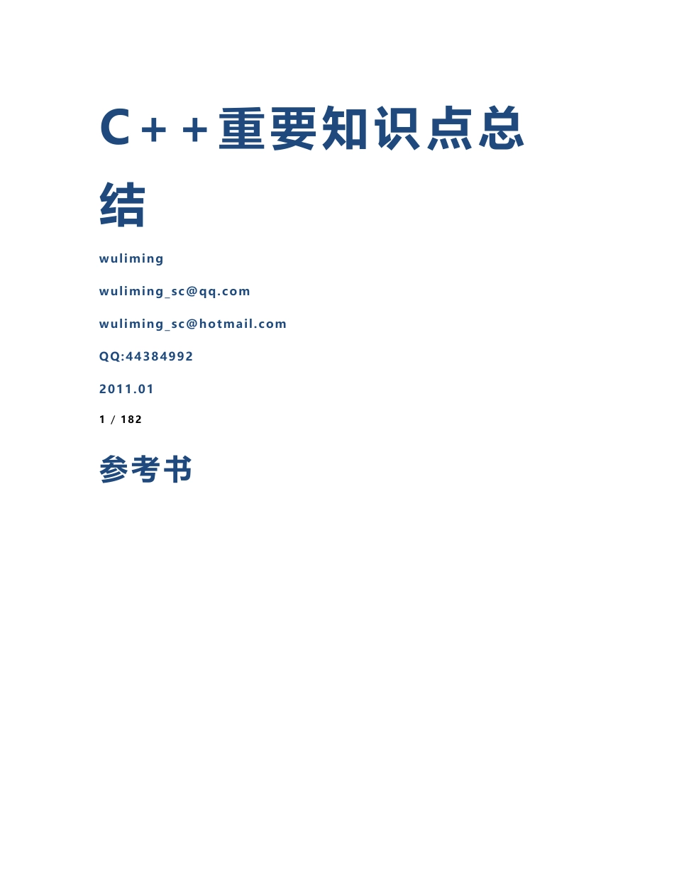 C++重要知识点总结_第1页