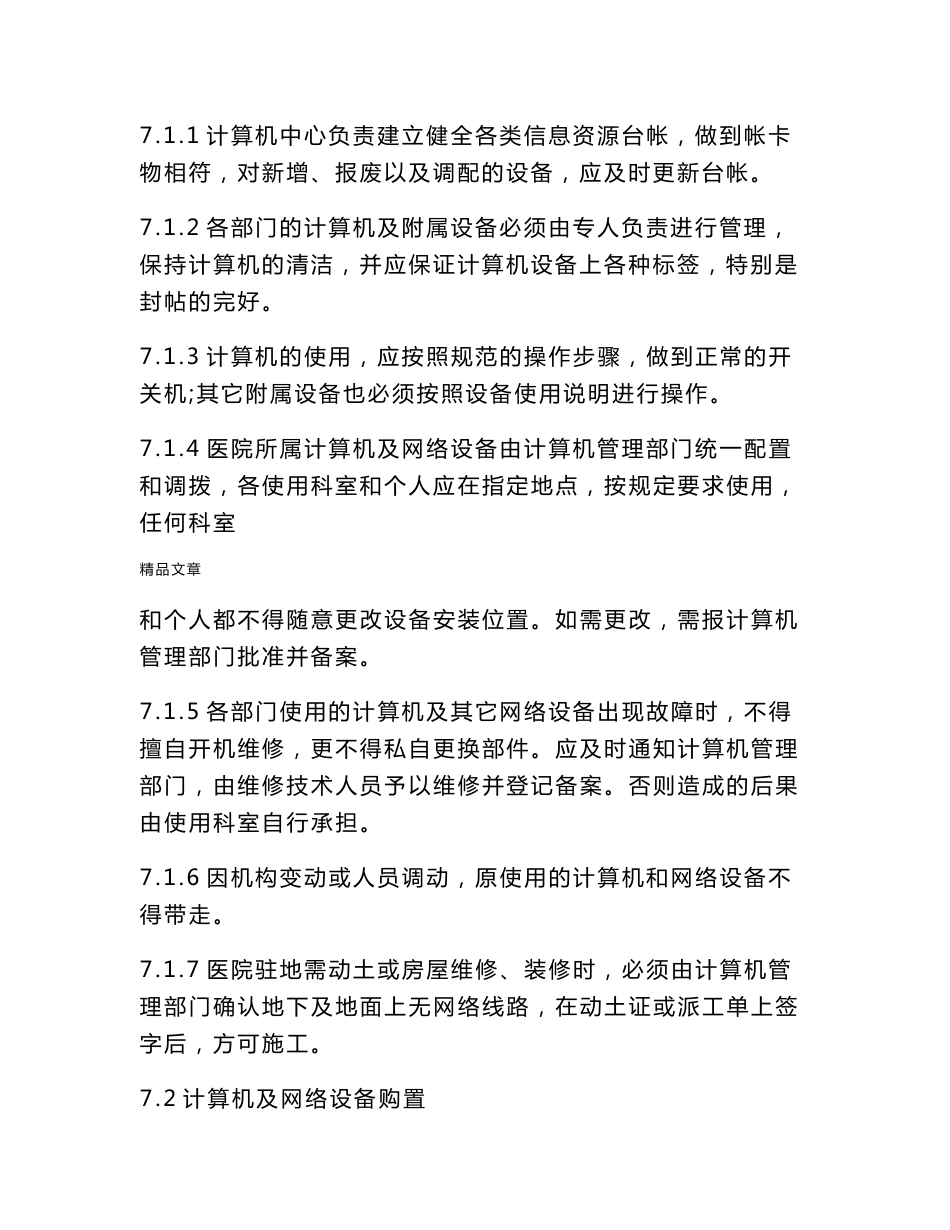 《医院信息化建设管理和信息共享制度》_第3页