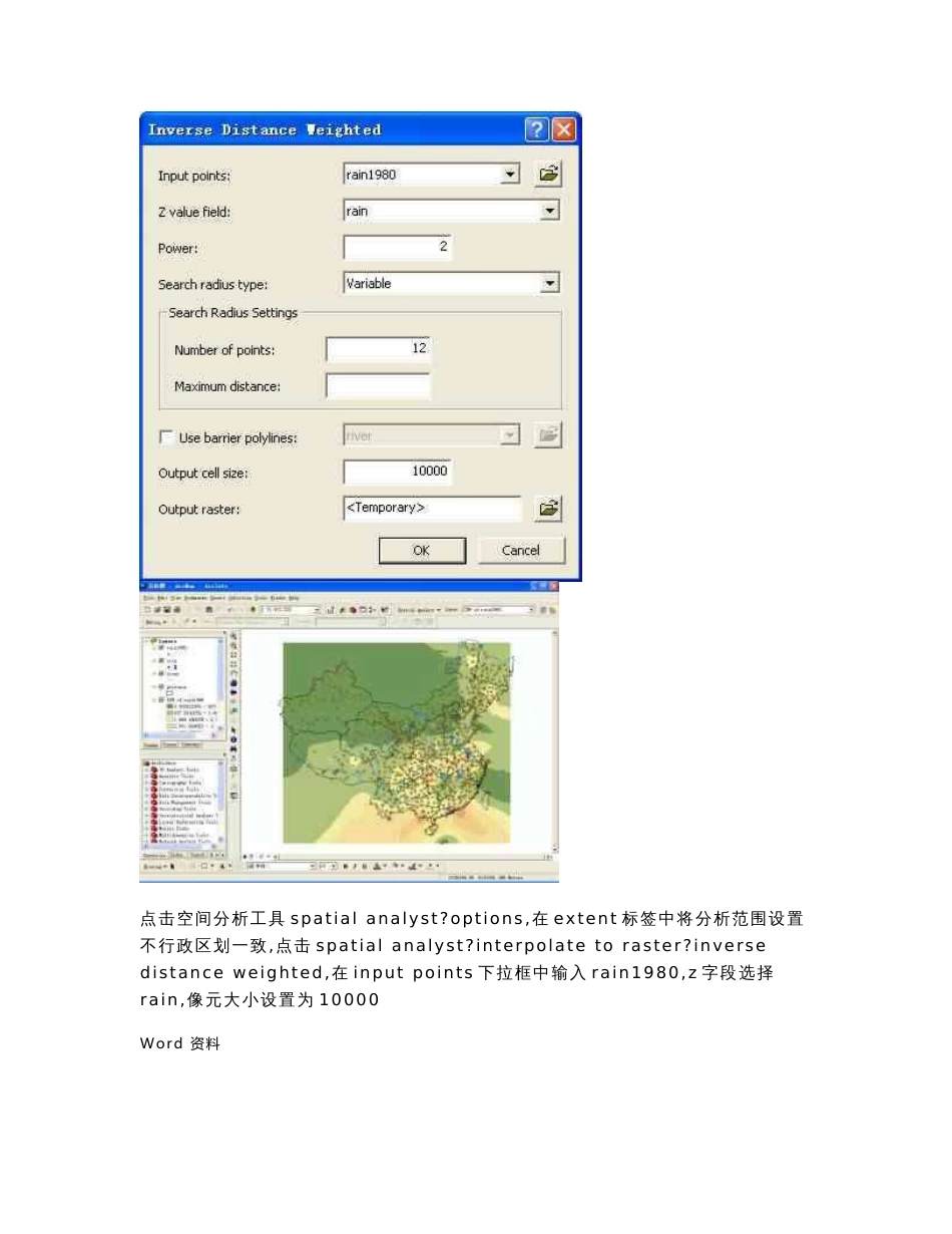 arcgis栅格数据空间分析实验报告_第3页