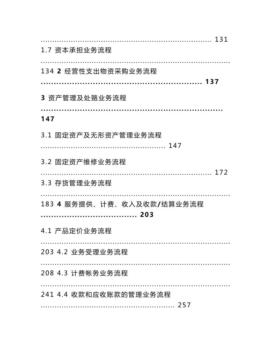 某某有限公司内部控制手册_第2页