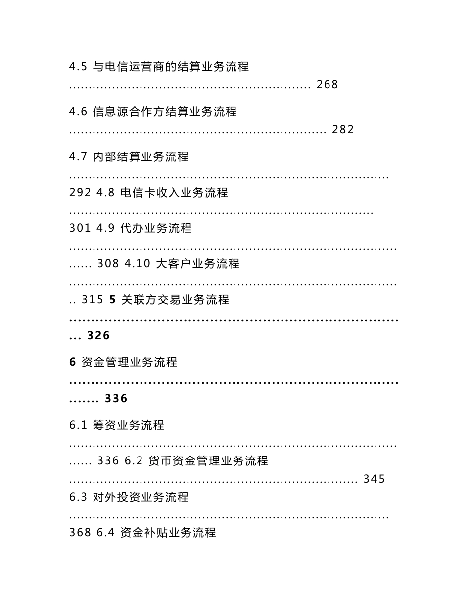 某某有限公司内部控制手册_第3页