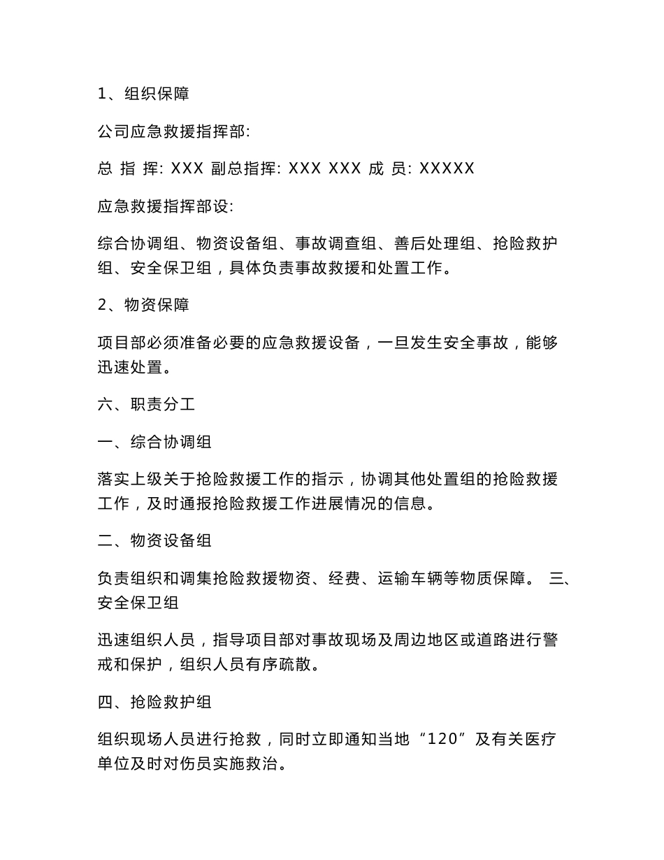 市政道路工程安全生产应急救援预案_第2页