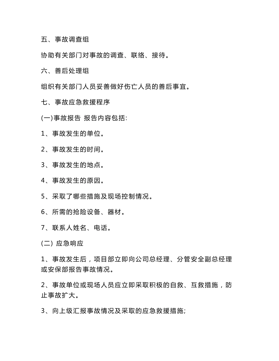 市政道路工程安全生产应急救援预案_第3页