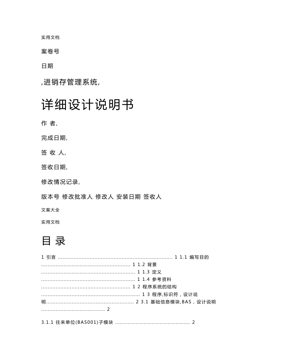 进销存管理系统详细设计(包括流程图、类图、页面设计)_第1页