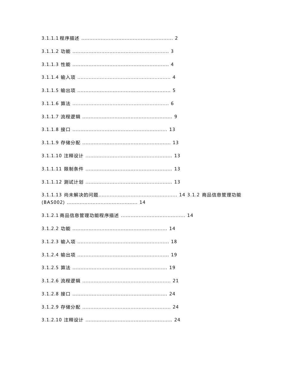 进销存管理系统详细设计(包括流程图、类图、页面设计)_第2页