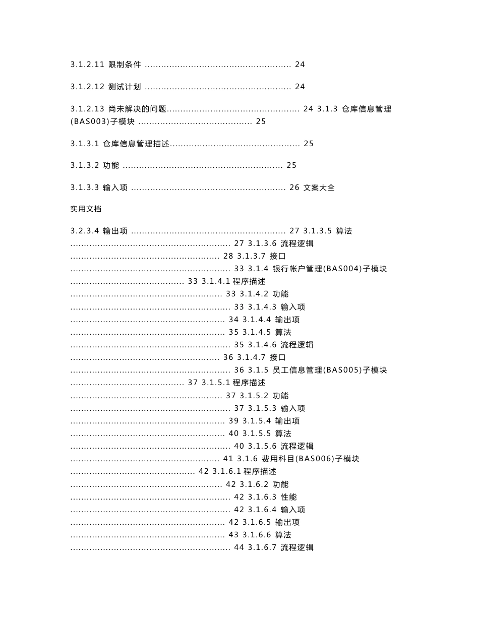 进销存管理系统详细设计(包括流程图、类图、页面设计)_第3页