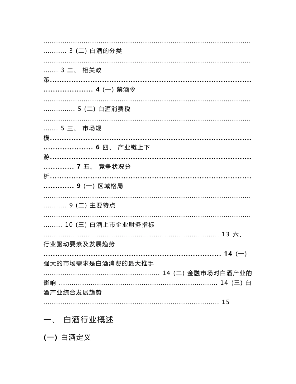 2010白酒行业研究报告_第2页