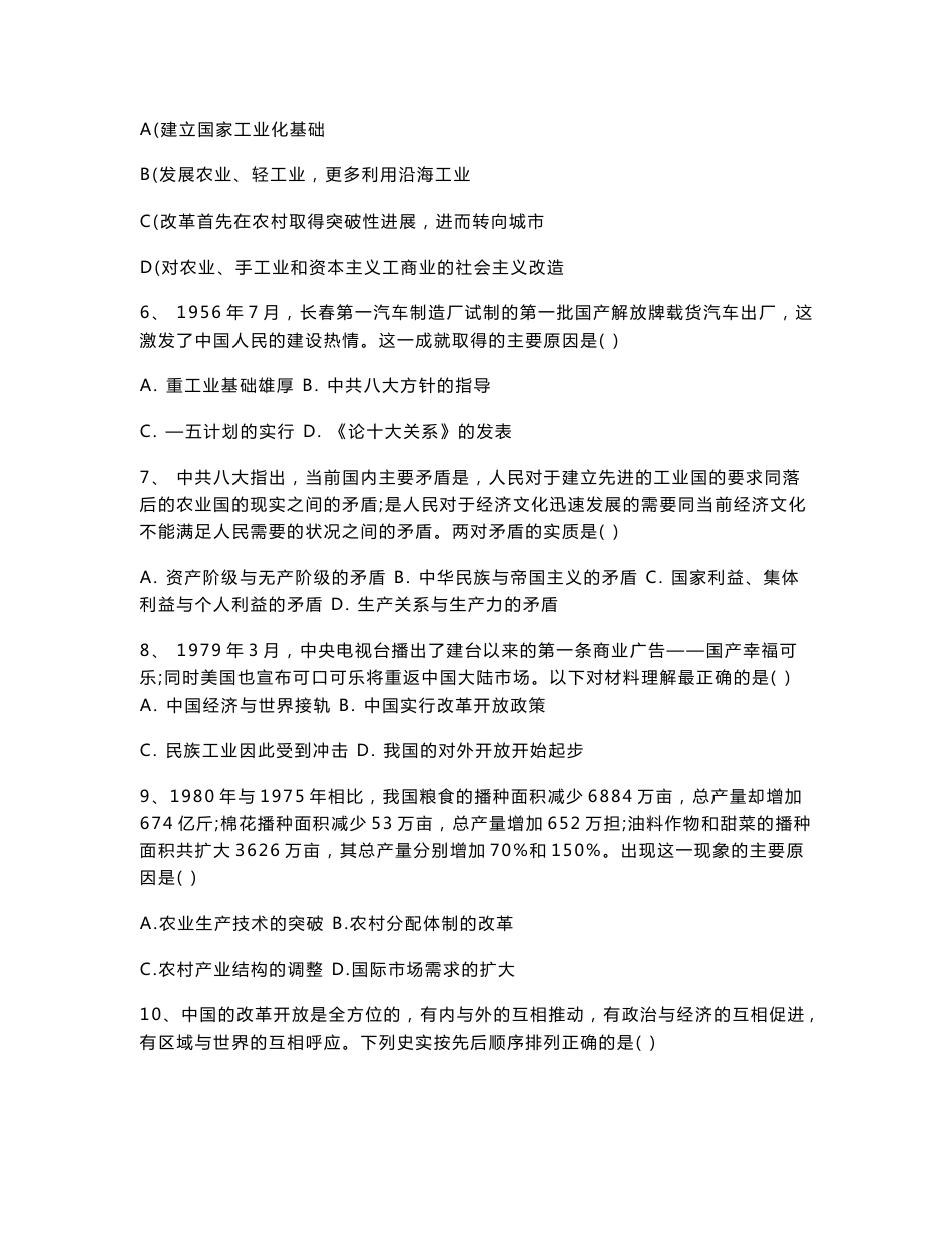 2018-2019学年高一历史人教版必修二单元检测题：第四单元   中国特色社会主义建设道路_第2页